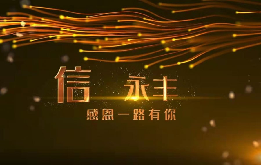 永豐科技戰(zhàn)略聯(lián)盟火爆進(jìn)行